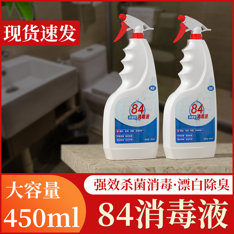 消毒液家用杀菌室内酒精99消毒液洗衣机专用消毒液消毒水无水乙醇