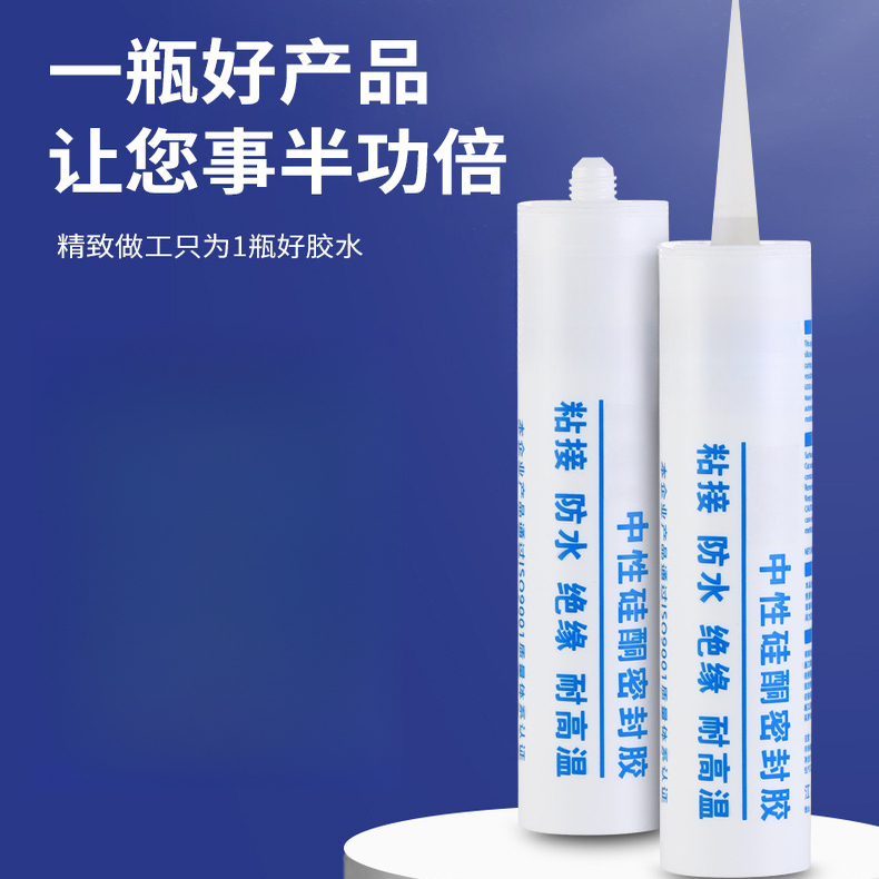 硅酮密封胶防水粘接胶