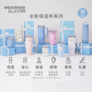 WEDGWOOD威基伍德随行杯陶瓷涂层吸管杯双饮保温杯便携咖啡杯礼物