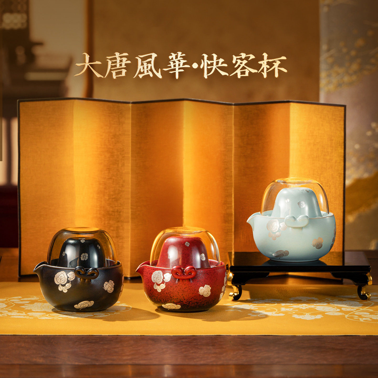 万仟堂联名陕历博旅行茶具快客杯一壶两杯便携式茶杯套装大唐风华