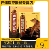 Яо Бенрен Маск Погоня за ветеркой, паста лекарство холодное пятно 8 Паста кость колене гиперплазия кость шпоры ревматоидный артрит