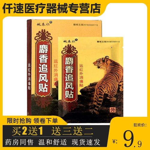 Яо Бенрен Маск Погоня за ветеркой, паста лекарство холодное пятно 8 Паста кость колене гиперплазия кость шпоры ревматоидный артрит