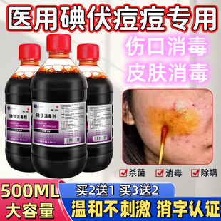 医用碘伏消毒液脸部痘痘皮肤消毒妇科私处护理温和抑菌泡脚碘酒66