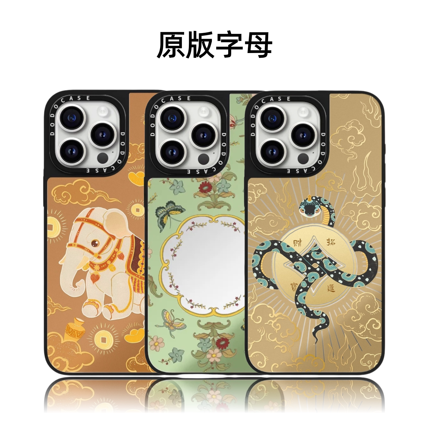 CASETIFIY联名复古宫中的世界17pro适用iPhone18ProMax苹果16plus手机壳15磁吸14好运葫芦13华强北平替潮壳女