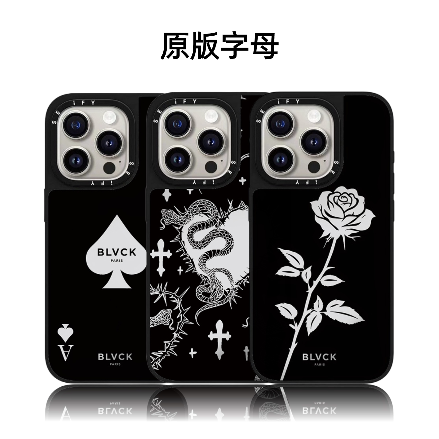 CASETIFIY联名可爱BLVCK玫瑰王蛇暗黑风17pro适用iPhone18ProMax苹果16plus手机壳15磁吸14华强北平替潮壳女
