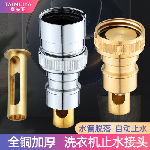 洗衣机水龙头防脱落止水嘴接头