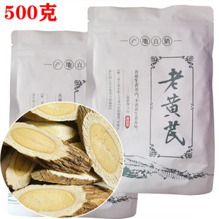 【500克】聚和泰老黄芪野生老芪大片老树甘肃定西岷县产道地自然