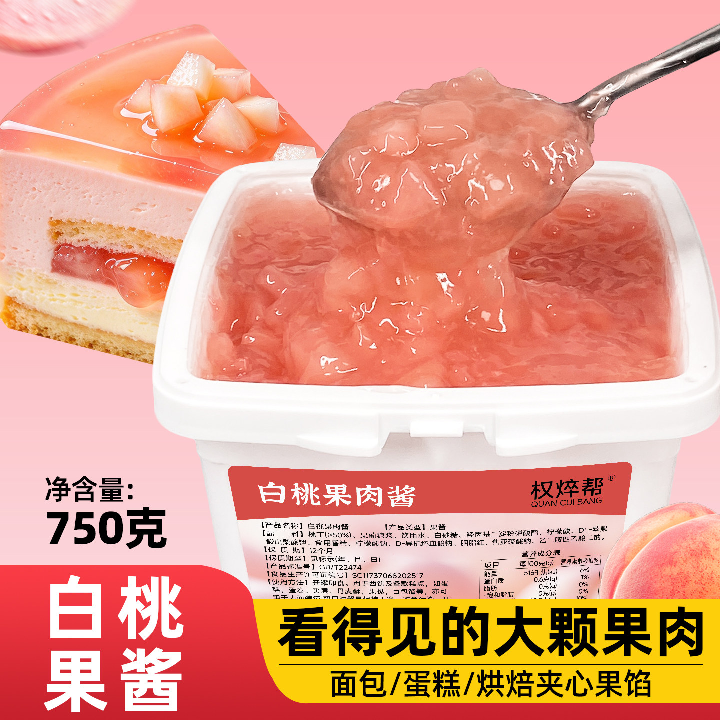 看的见的大果肉;白桃果肉酱750g