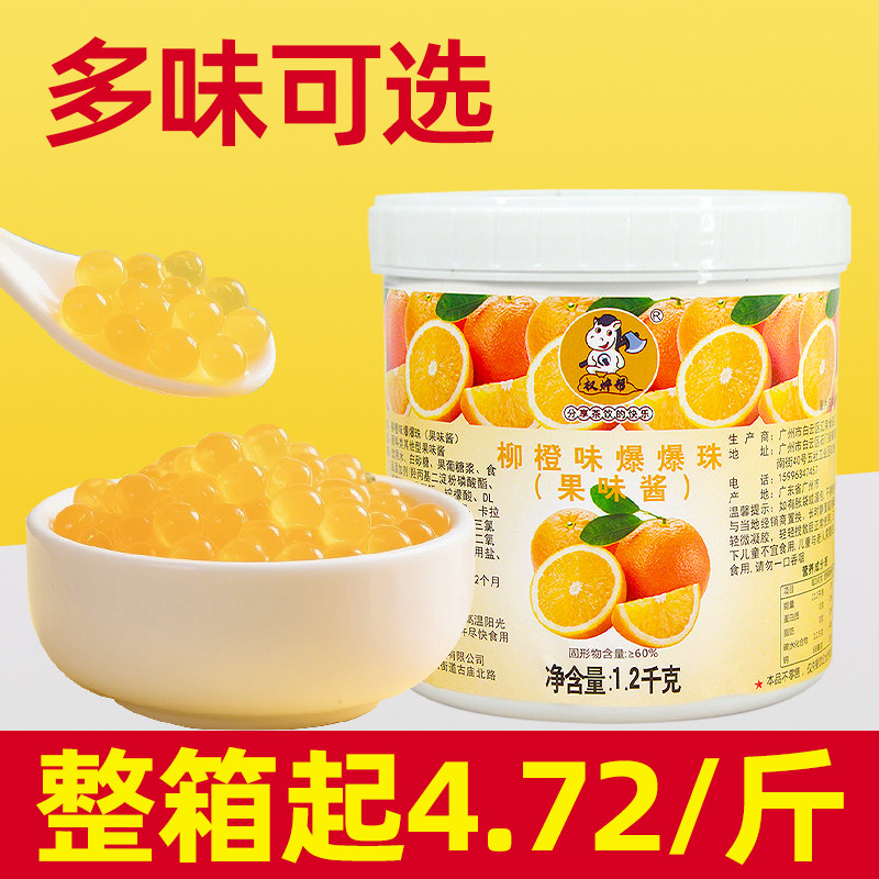 柳橙芒果草莓优格味水果风味爆珠爆爆珠1.2kg桶装商用批发魔豆