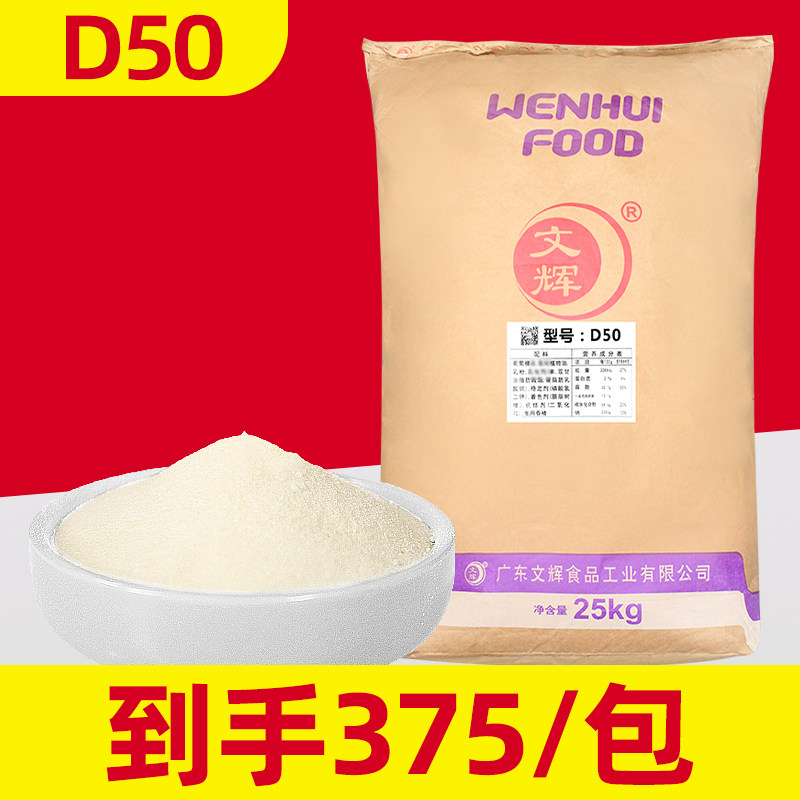 文辉富津d50植脂末25kg 奶茶店专用原材料商用奶精粉50斤大包装
