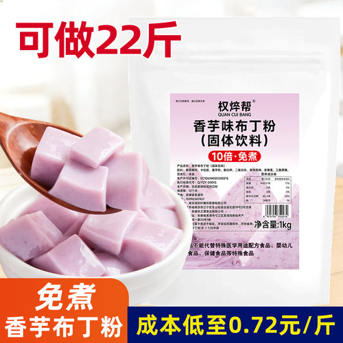 不好吃直接退；10倍免煮香芋布丁