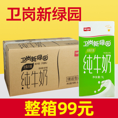 卫岗新绿园牛奶【下单返差价，量