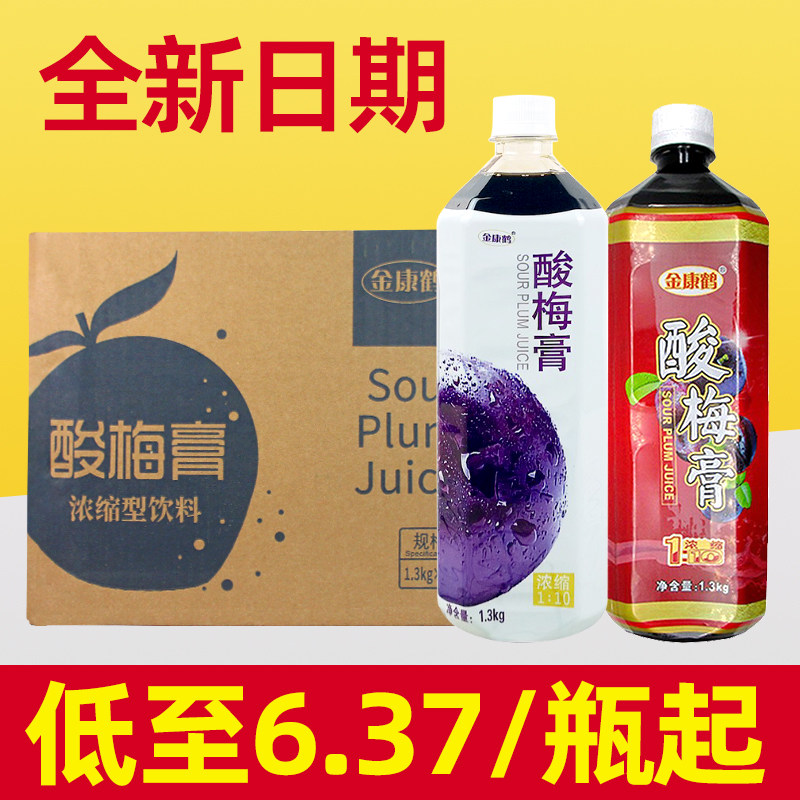 金康鹤酸梅膏整箱1.3kg*12瓶正宗浓缩乌梅汁酸梅汁酸梅汤酸梅汤膏