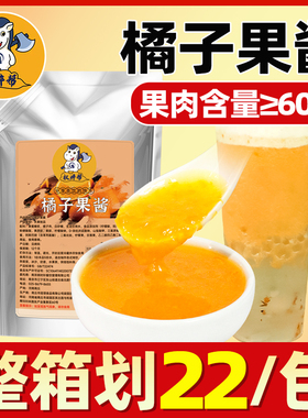权帮橙子果酱橘子果酱爆汁大橘桔子柑橘酱浓缩汁奶茶店专用杨梅