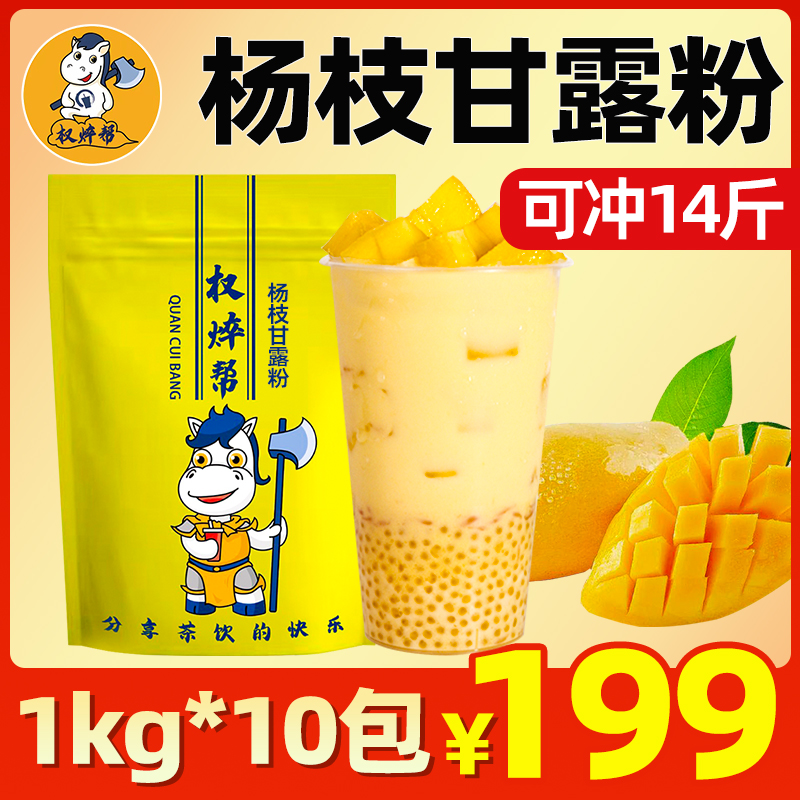 【整箱19.8/包】杨枝甘露粉