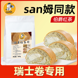 权焠帮伯爵红茶瑞士卷专用大叔伯爵红茶粉烘焙专用小包装 山茶叶姆