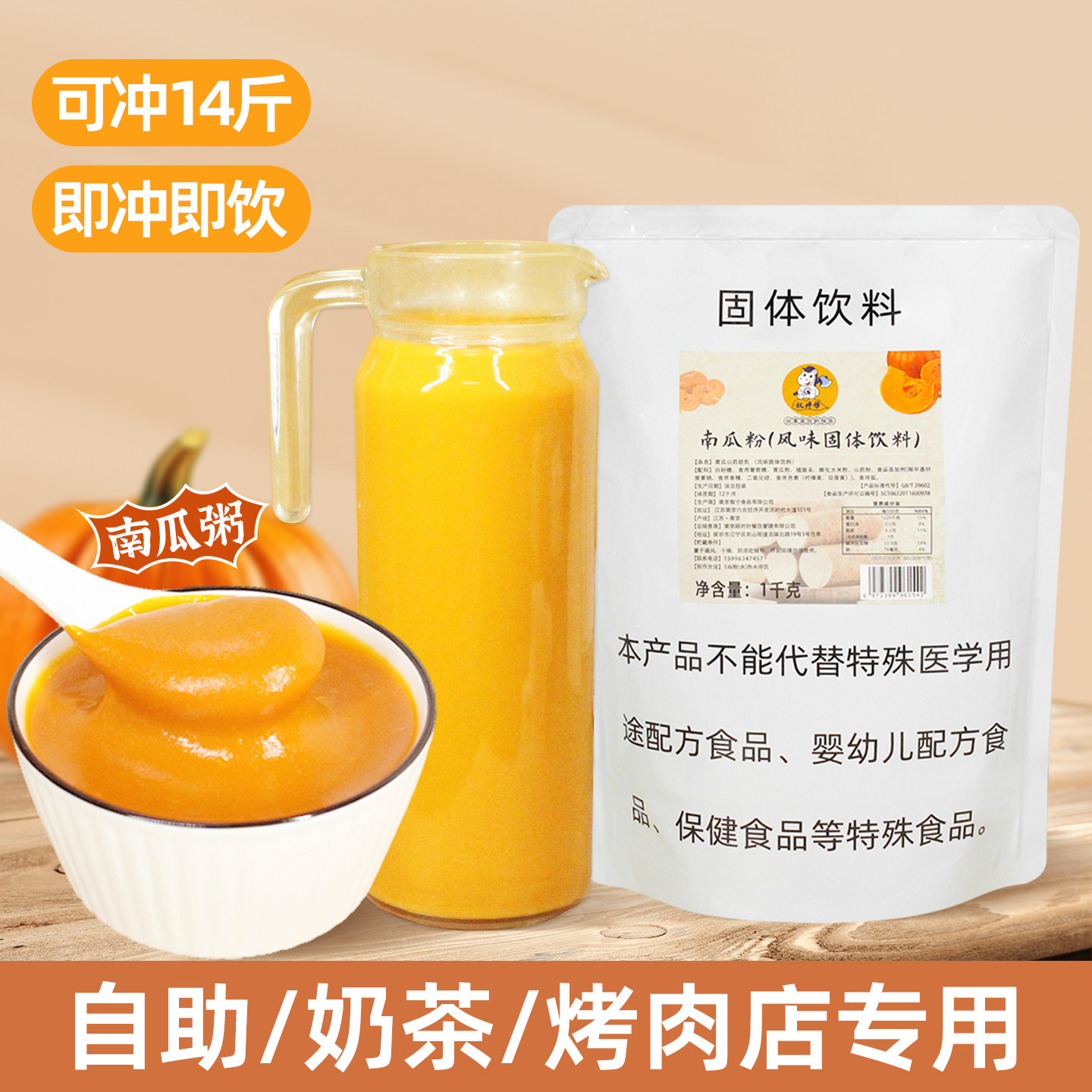 权焠帮南瓜粉南瓜汁粉南瓜露粉南瓜泥粉南瓜糊商用南瓜汤冲泡羹粥