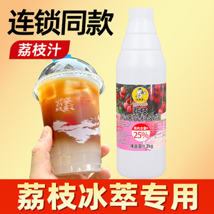 浓缩荔枝汁1.2kg果汁果味饮料浓浆糖浆粉荔枝酱原浆液奶茶店商用