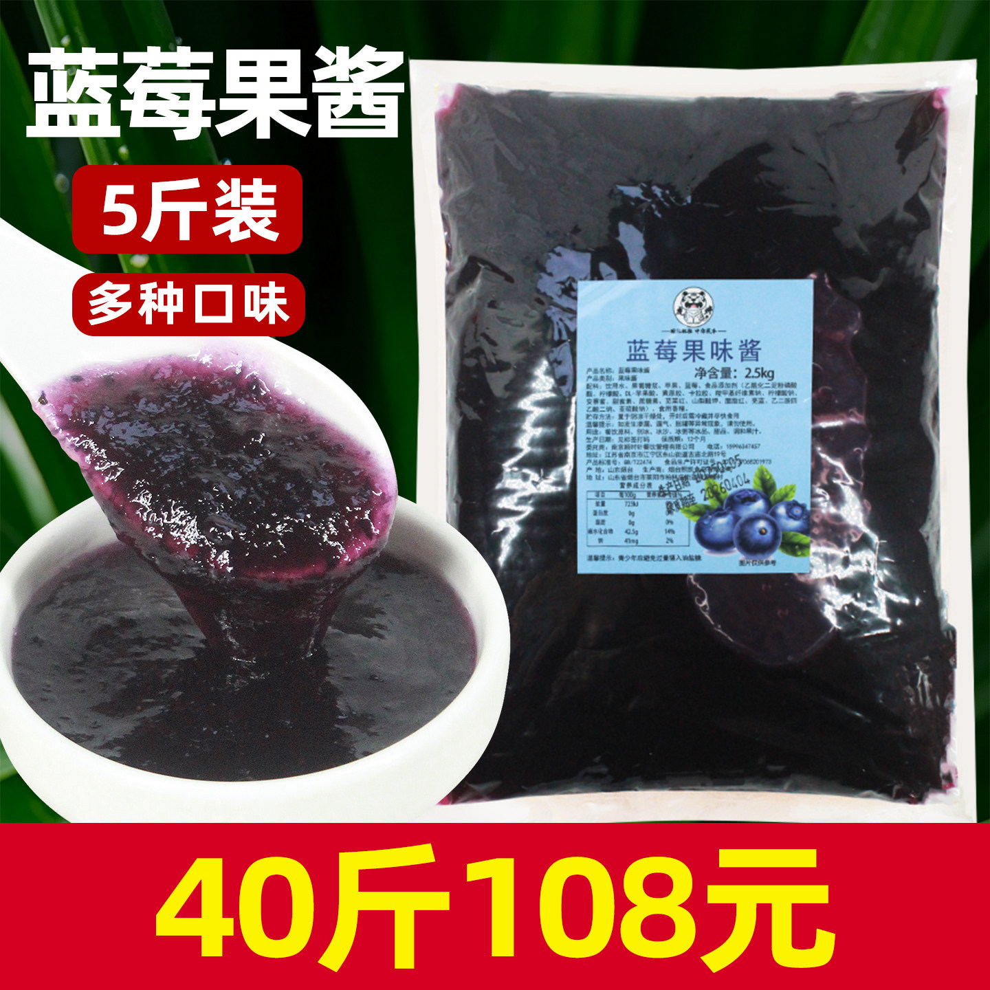 40斤108元【5斤装蓝莓果酱】图片