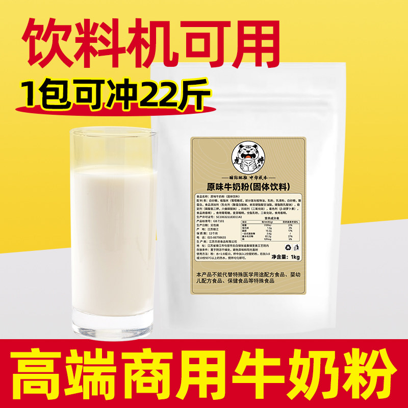 原味牛奶粉商用冲饮甜牛奶风味粉早餐酒店奶茶店专用风味固体饮料