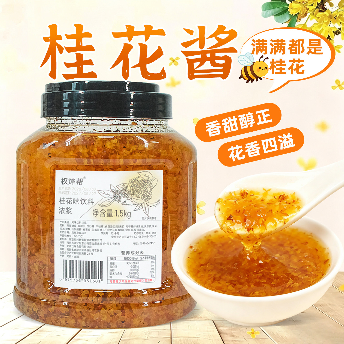 桂花酱 奶茶甜品烘培店专用桂花酿果酱 盾蜂蜜桂花茶酱桂花蜜酱皇