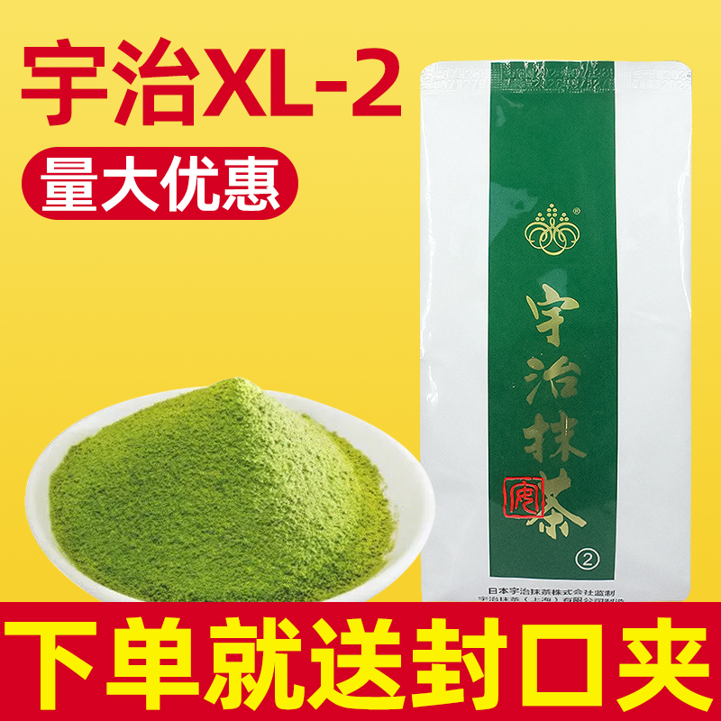 宇治抹茶粉XL-2【下单送封口夹】
