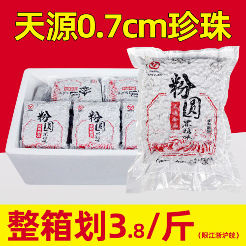 天源0.7cm珍珠【整箱划3.8/斤