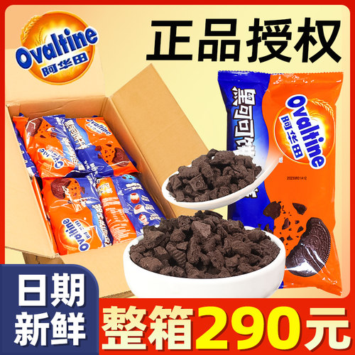 阿华田黑可可饼干碎【日期新鲜，