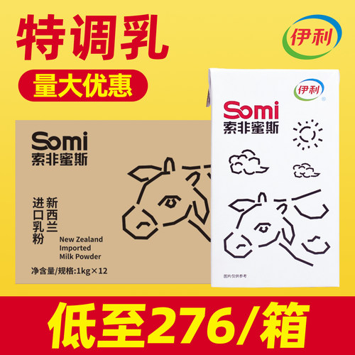 伊利特调乳【整箱280，量大超低