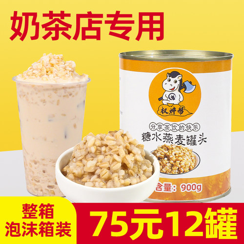 12罐75，整箱泡沫箱装，奶茶店专