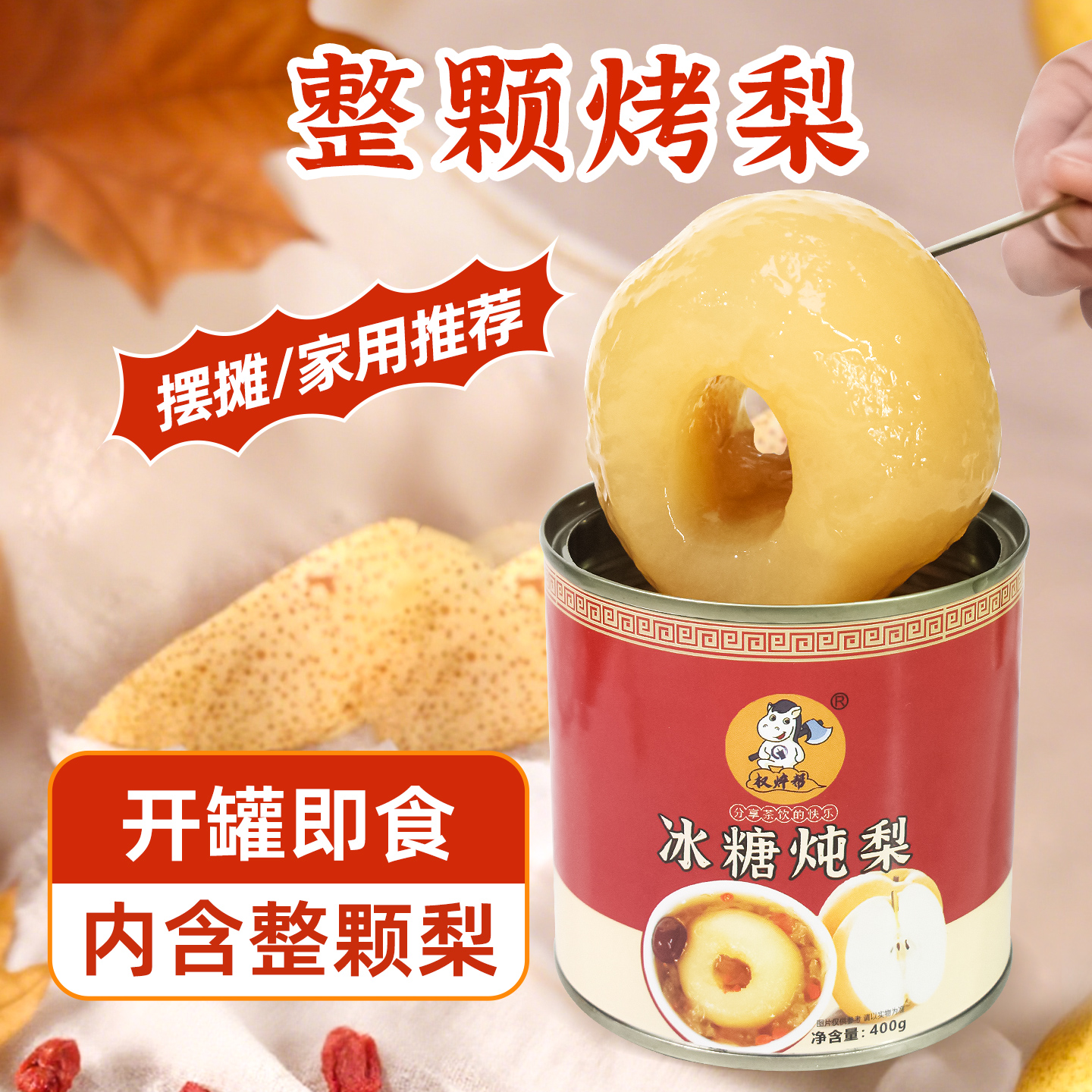 冰糖炖梨罐头【开罐即食，内含整