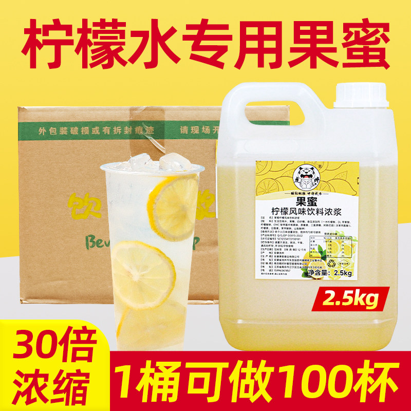 果蜜2.5kg柠檬水专用柠檬果蜜商用批发柠檬糖浆果密高端品质密雪