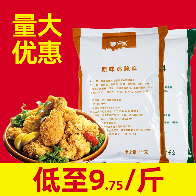 富琳特奥尔良腌料烤鸡翅炸鸡烤翅商用香辣原味批发鸡腿香辣鸡粉袋