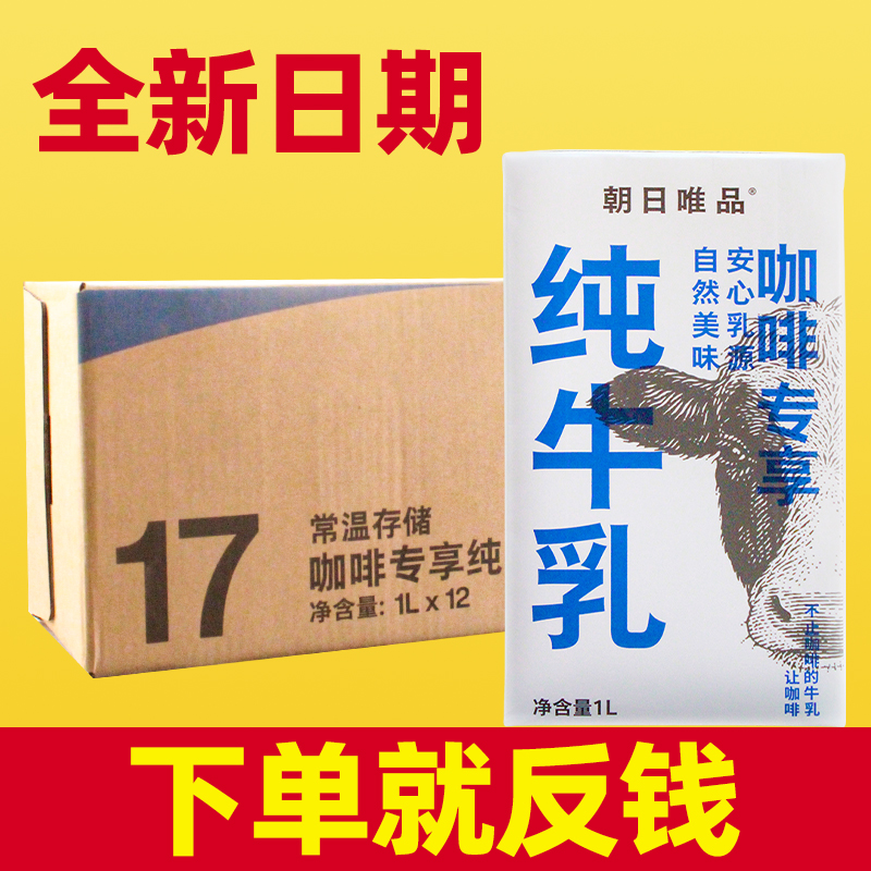 朝日唯品纯牛乳【下单就反钱，全