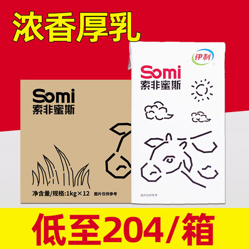 低至204元/箱【伊利浓香厚乳】