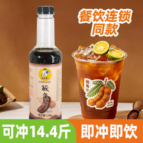 可冲14.4斤，即冲即饮【酸角汁】