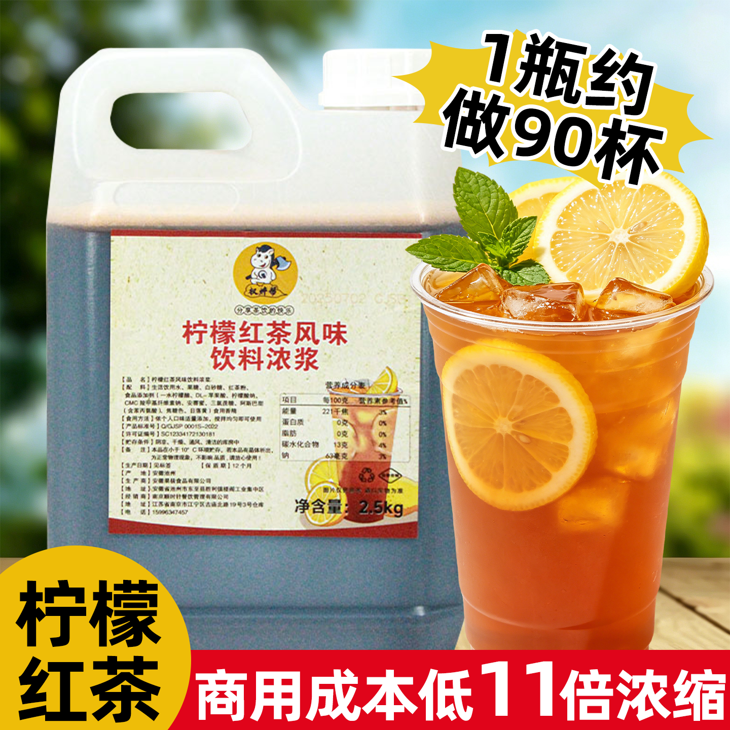 一瓶可做90杯，11倍浓缩柠檬红茶