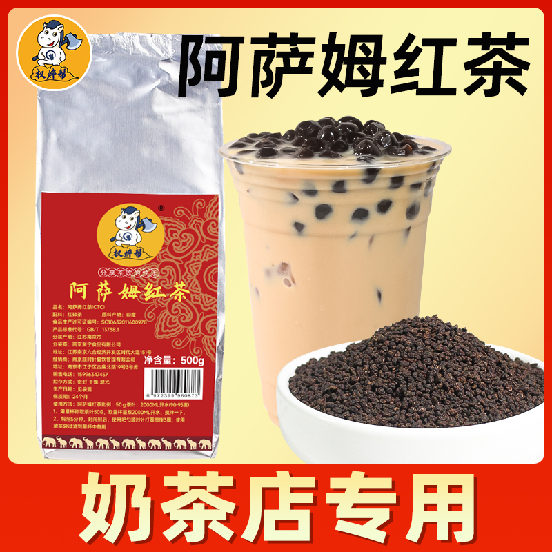 阿萨姆红茶盾广鲜满200减20
