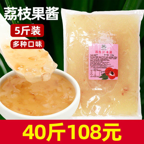 40斤108元【5斤装荔枝果酱】