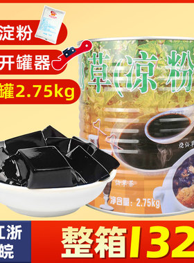 名忠仙草汁罐头2.75kg烧仙草汁浓缩罐装仙草液奶茶店专用广州明忠