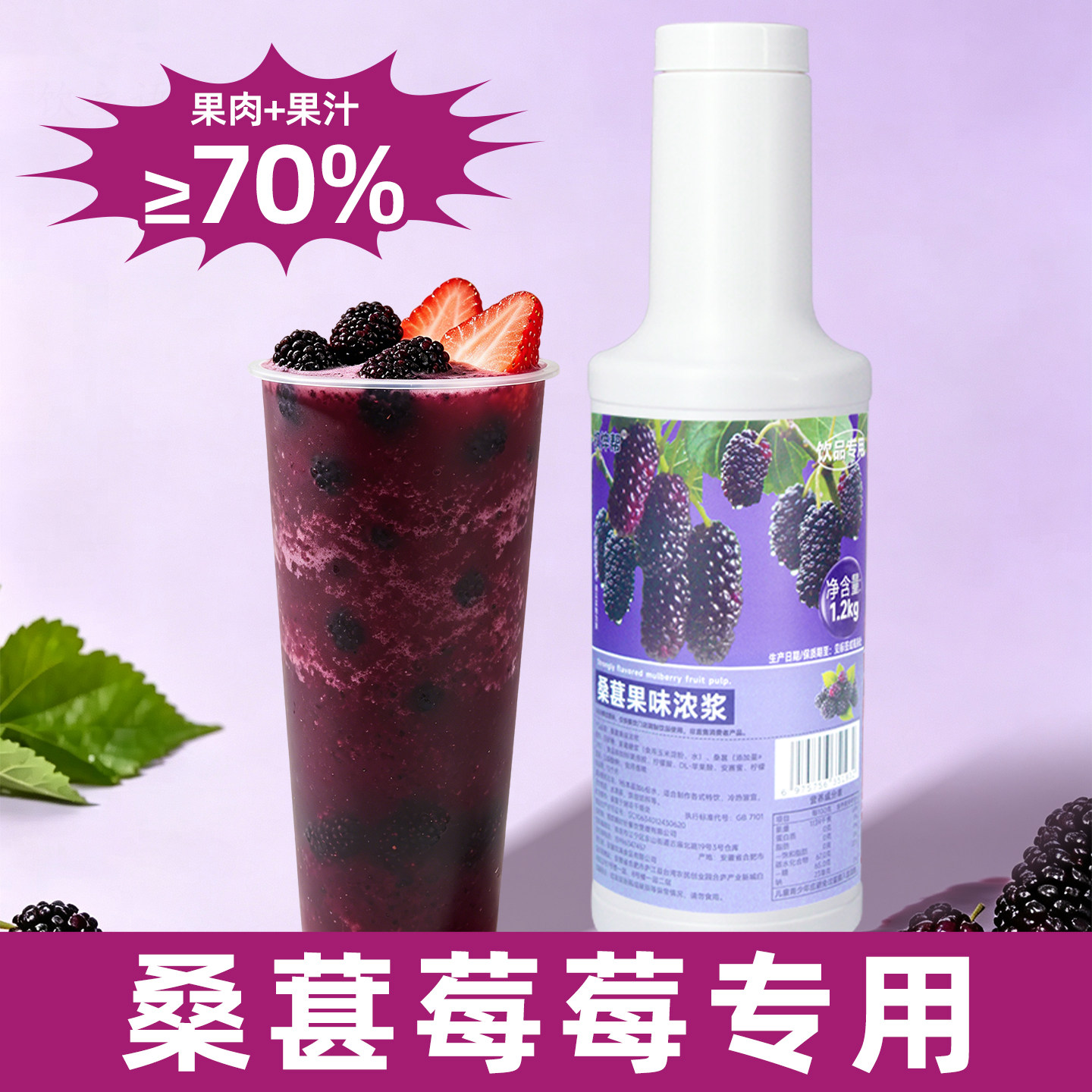 桑葚莓莓专用高端桑葚汁