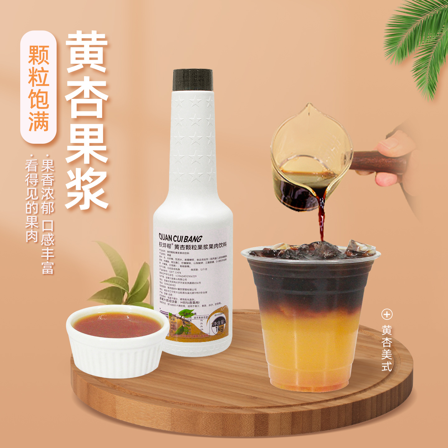 黄杏果酱【冰摇黄杏美式专用】