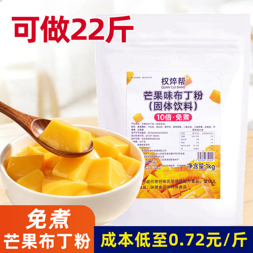 不好吃就退；10倍免煮芒果布丁粉