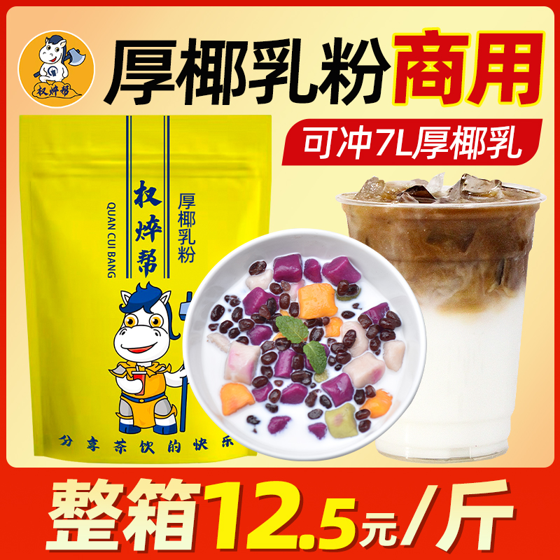 【整箱划12/斤】商用椰子粉