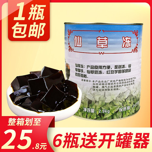 名忠仙草冻罐头2.9kg烧仙草商用