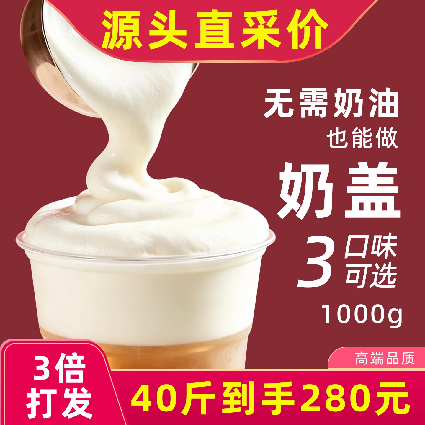 40斤到手280元,芝士奶盖粉
