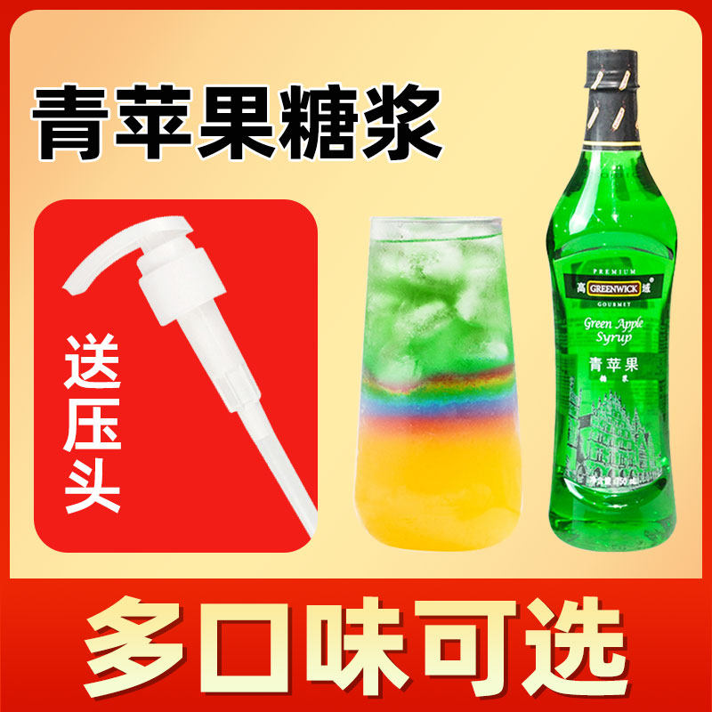 高域青苹果糖浆调酒专用鸡尾酒商用苹果糖浆咖啡果露 小瓶 气泡水