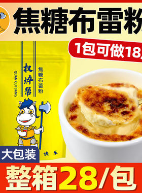 焦糖布丁粉布蕾粉布雷粉日式布丁烤布蕾古茗奶茶店专用商用蛋糕粉
