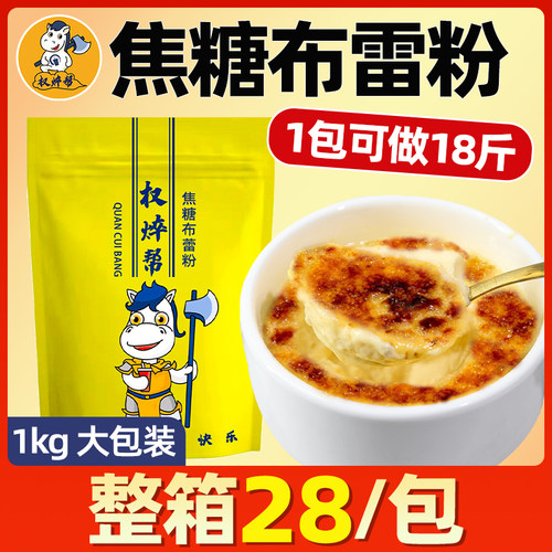【整箱划28/包】1kg装焦糖布雷粉