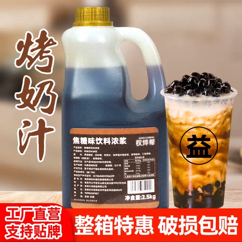 焦糖糖浆2.5kg【益he烤奶专用，